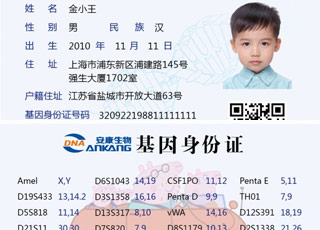 邯郸儿童基因身份证咨询 